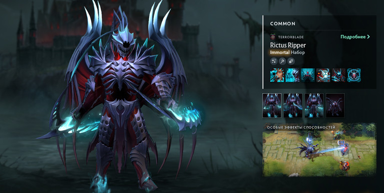Immortal-набор Rictus Ripper для Terrorblade