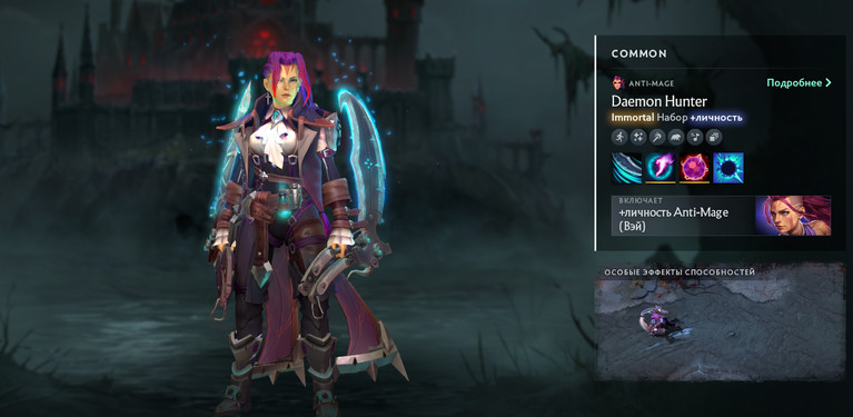 Immortal-набор Daemon Hunter с личностью Wei для Anti-Mage