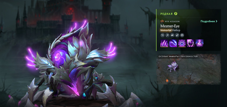 Редкий Immortal-набор Mesmer-Eye для Nyx Assassin