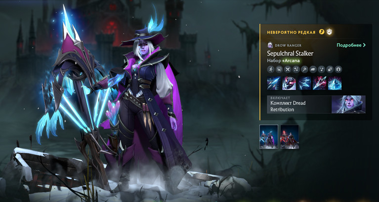 Набор Sepulchral Stalker с Arcana для Drow Ranger