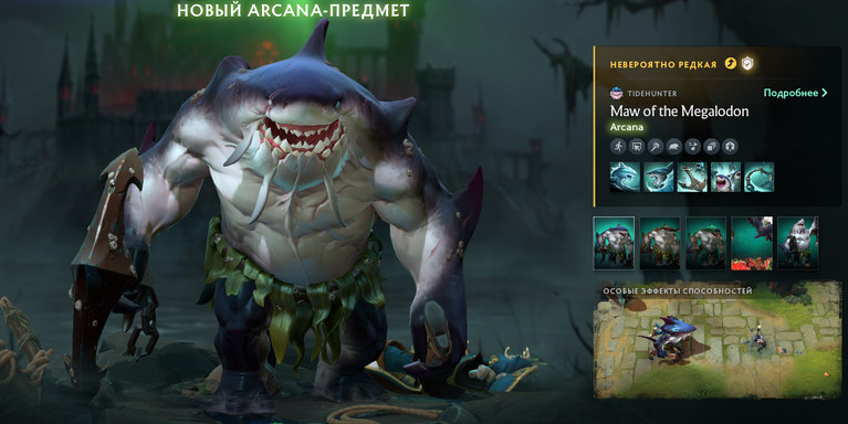 Arcana Maw of the Megalodon для Tidehunter