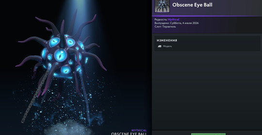 Новая модель Терзателя Obscene Eye Ball