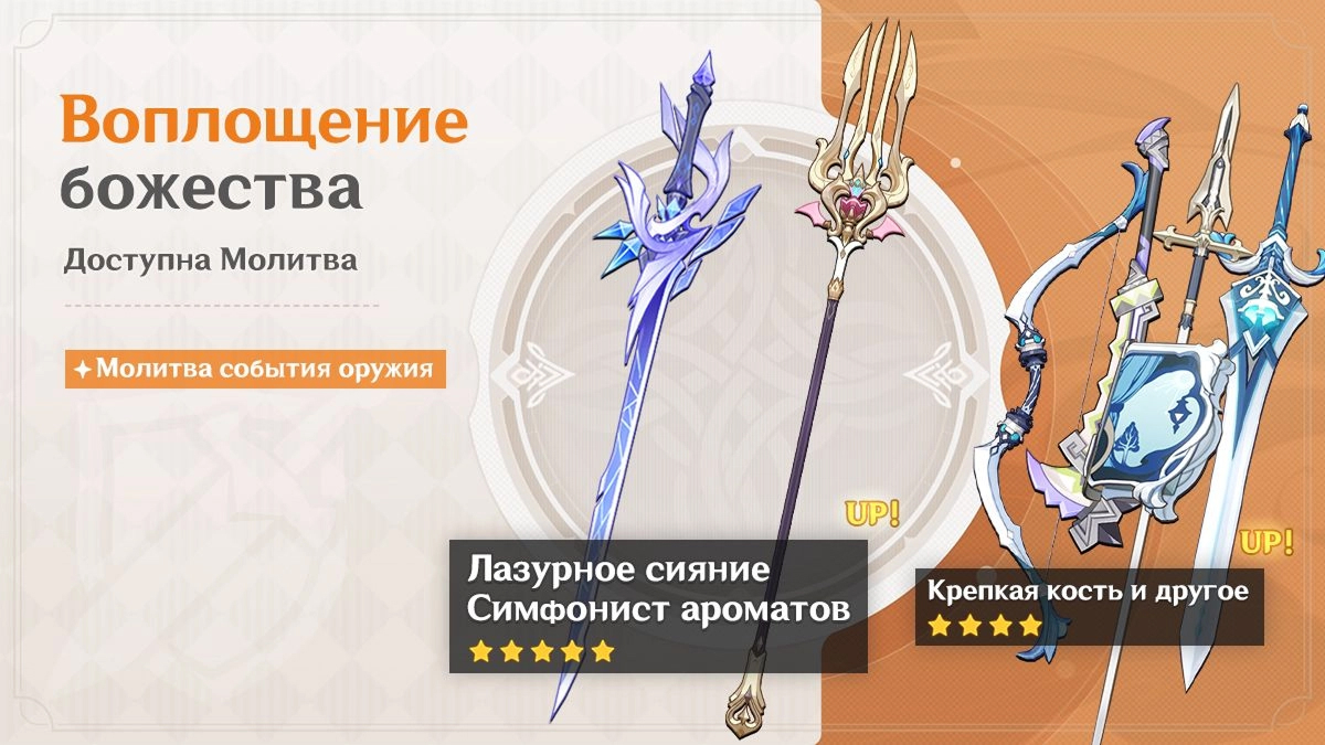 Оружейный баннер Скирк и Эскофье в Genshin Impact