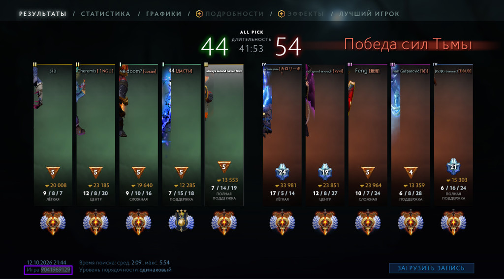 Где найти ID матча в истории игр Dota 2.