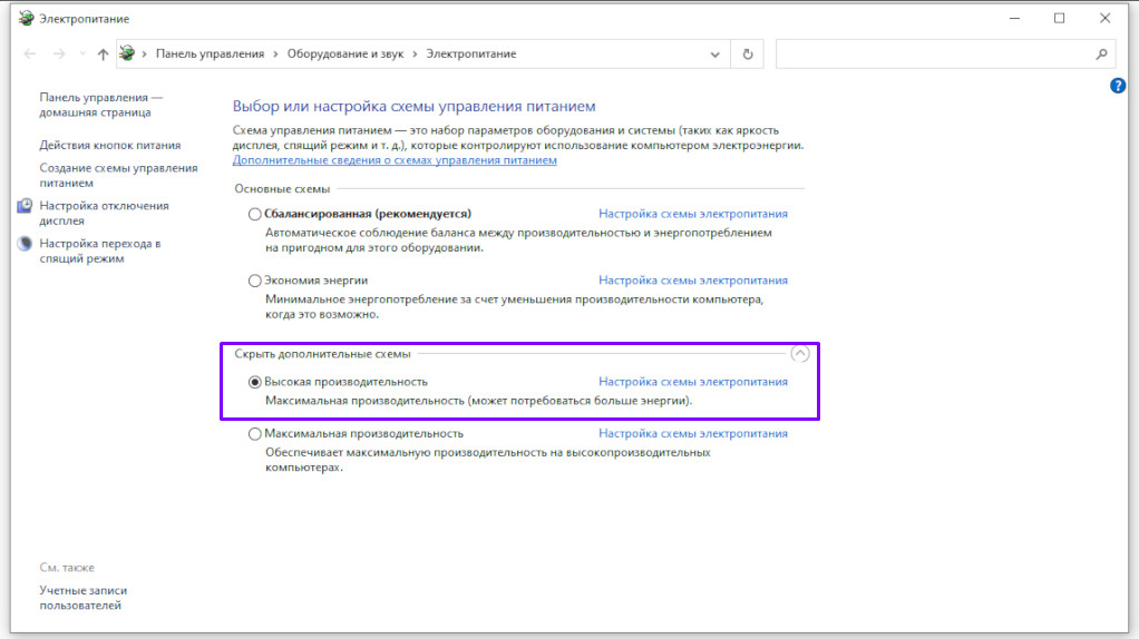 Выбор режима "Высокая производительность" в настройках электропитания Windows для повышения FPS в Dota 2