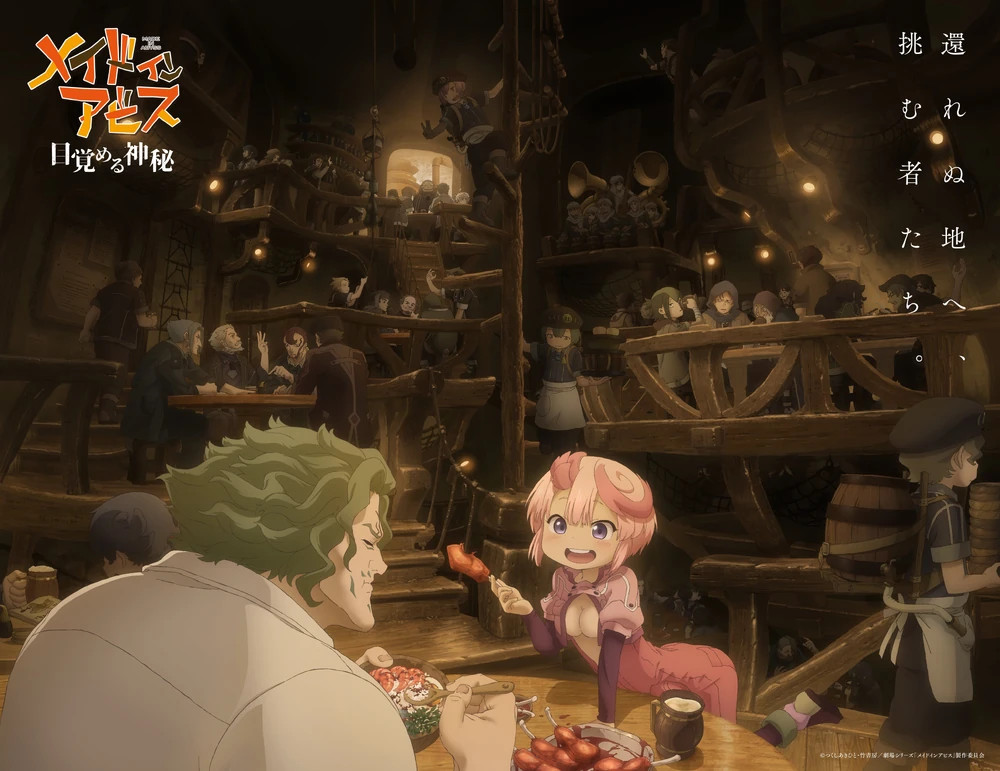 Made in Abyss: Mezameru Shinpi