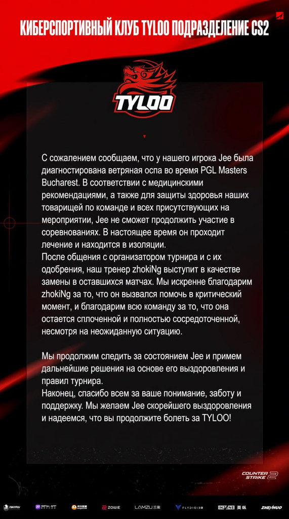 тайлу об изменениях в составе на пгл мастерс бухарест 2026
