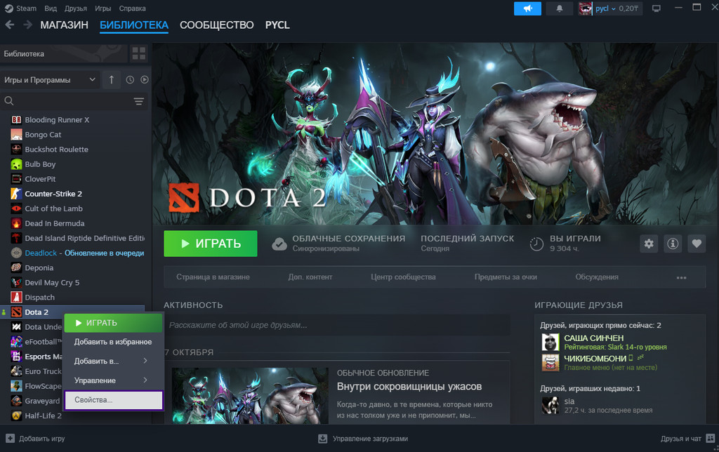 Проверка целостности файлов Dota 2 через свойства игры в Steam