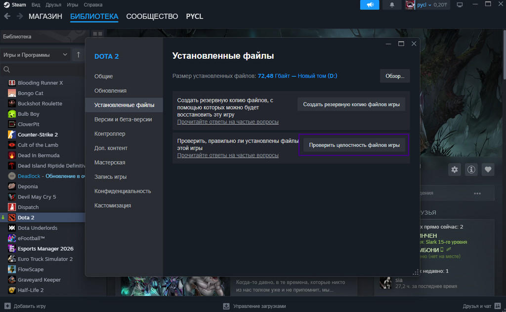 Проверка целостности файлов Dota 2 через свойства игры в Steam