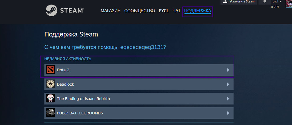 Обращение в поддержку Steam