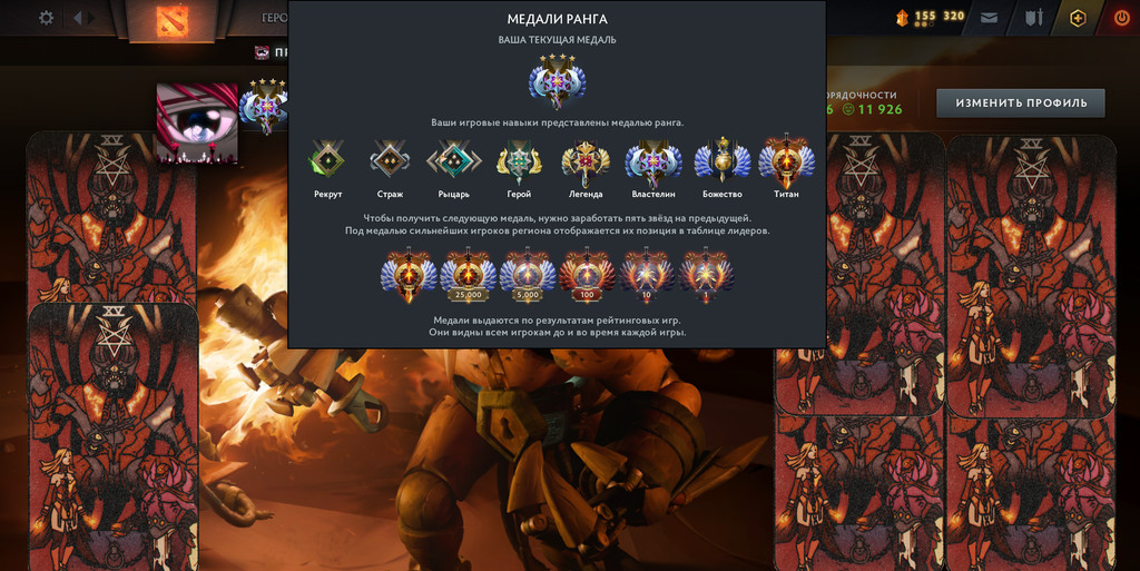 Текущий ранг пользователя в профиле Dota 2