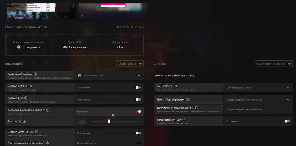 Настройка параметров видеокарты AMD Radeon через приложение AMD Software: Adrenalin Edition