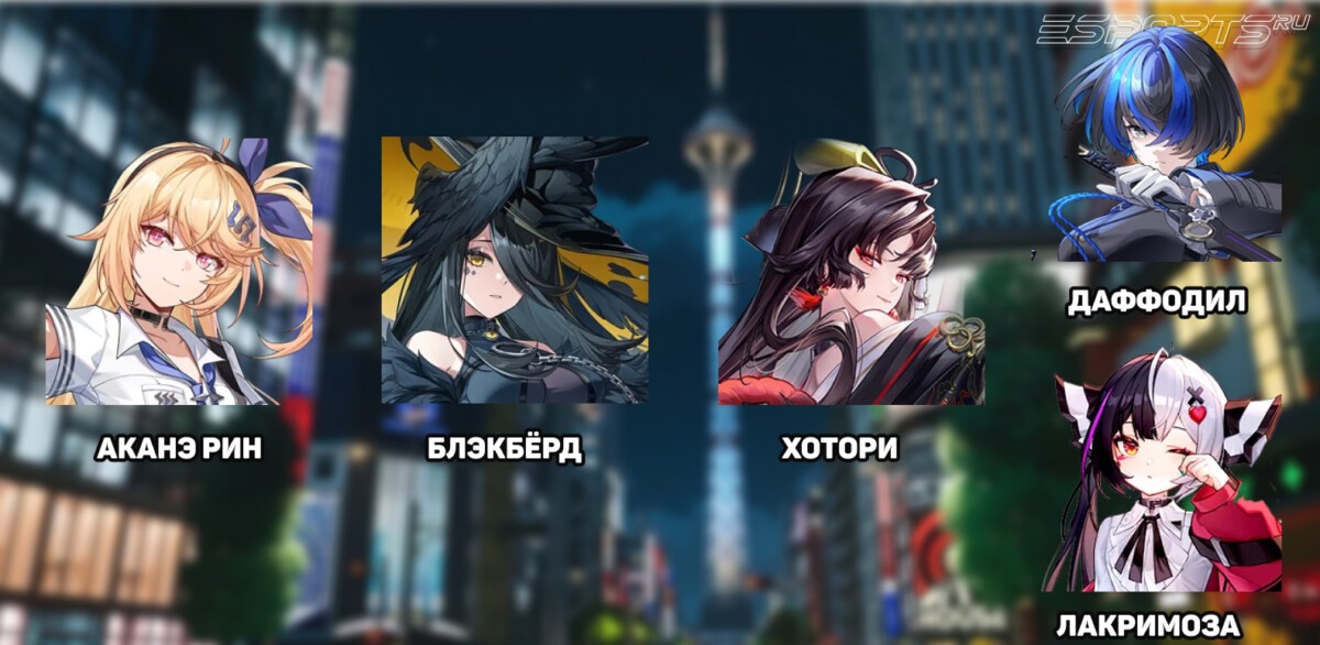 Отряд Аканэ Рин с Хотори в NTE