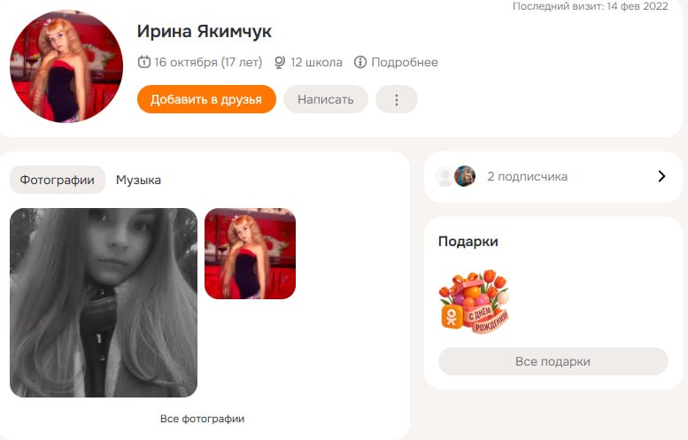 Девушка Папича в Одноклассниках