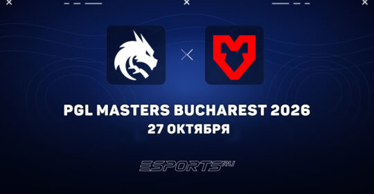 MOUZ в третий раз подряд обыграли Spirit и вышли в плей-офф PGL Masters Bucharest 2026